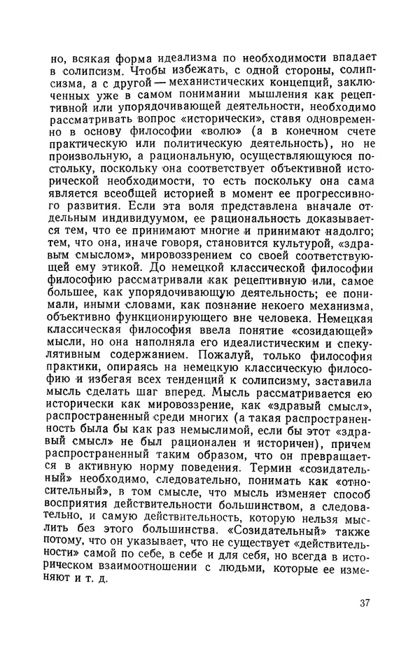 Антонио Грамши - Избранные произведения. Т.3 Тюремные тетради - Страница № 37
