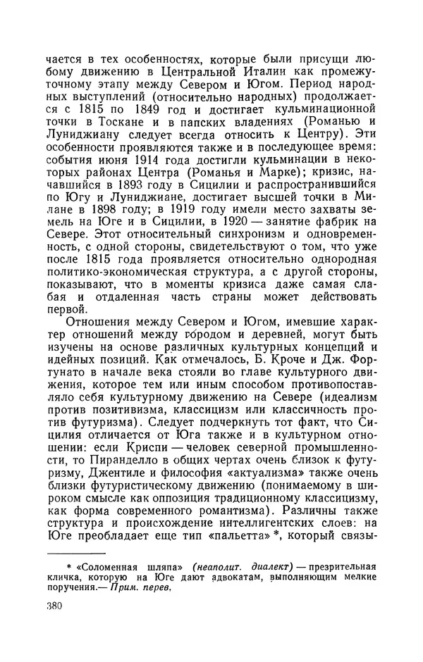 Антонио Грамши - Избранные произведения. Т.3 Тюремные тетради - Страница № 380