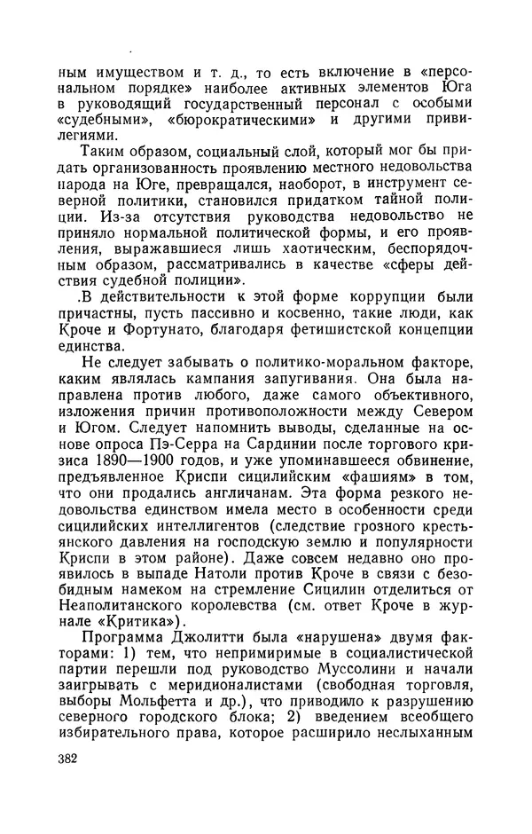 Антонио Грамши - Избранные произведения. Т.3 Тюремные тетради - Страница № 382