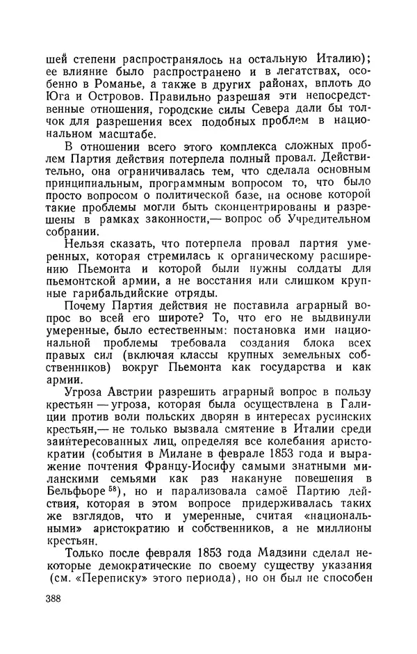 Антонио Грамши - Избранные произведения. Т.3 Тюремные тетради - Страница № 388