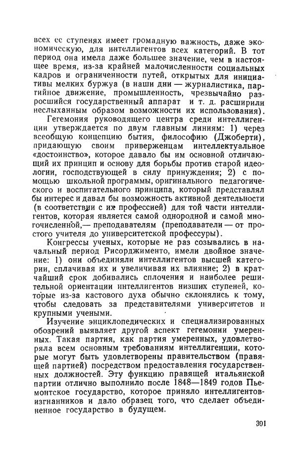 Антонио Грамши - Избранные произведения. Т.3 Тюремные тетради - Страница № 391