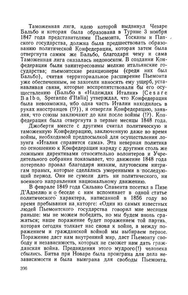 Антонио Грамши - Избранные произведения. Т.3 Тюремные тетради - Страница № 396