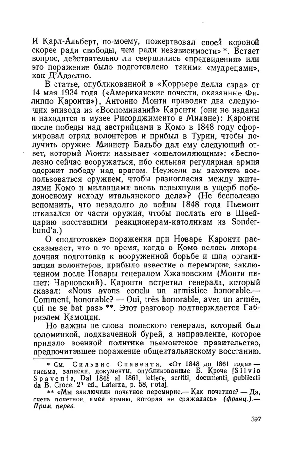 Антонио Грамши - Избранные произведения. Т.3 Тюремные тетради - Страница № 397