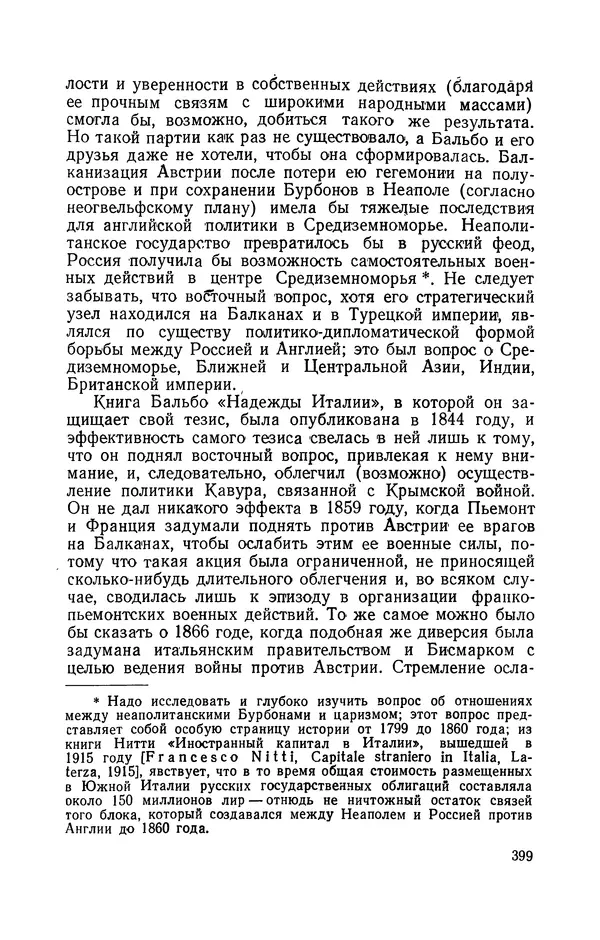 Антонио Грамши - Избранные произведения. Т.3 Тюремные тетради - Страница № 399