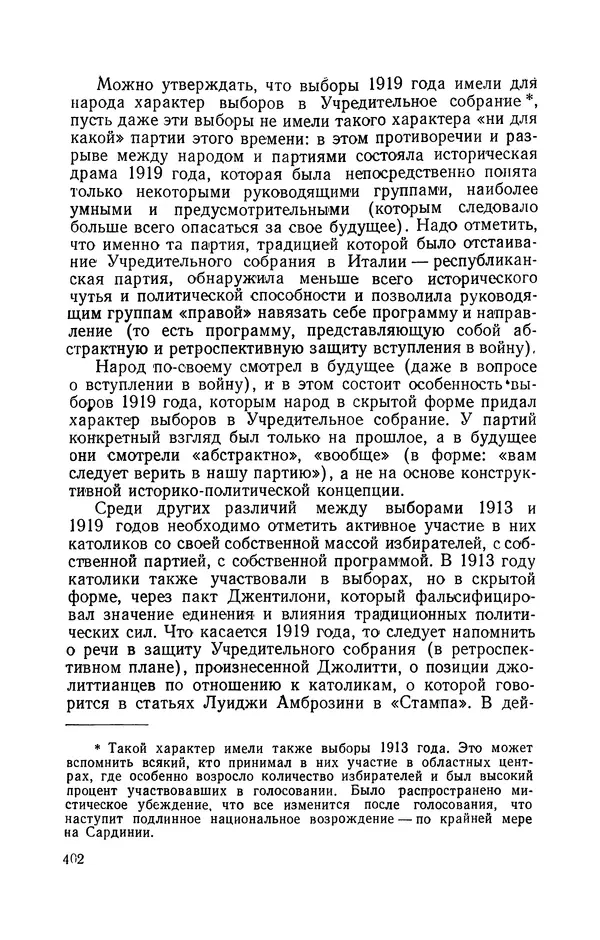 Антонио Грамши - Избранные произведения. Т.3 Тюремные тетради - Страница № 402