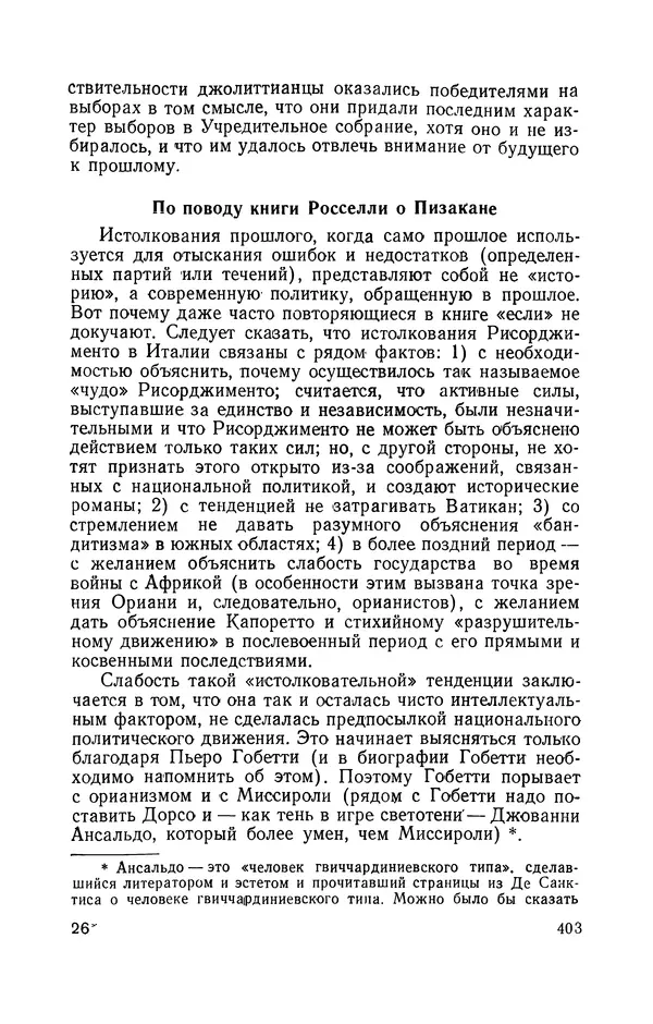 Антонио Грамши - Избранные произведения. Т.3 Тюремные тетради - Страница № 403