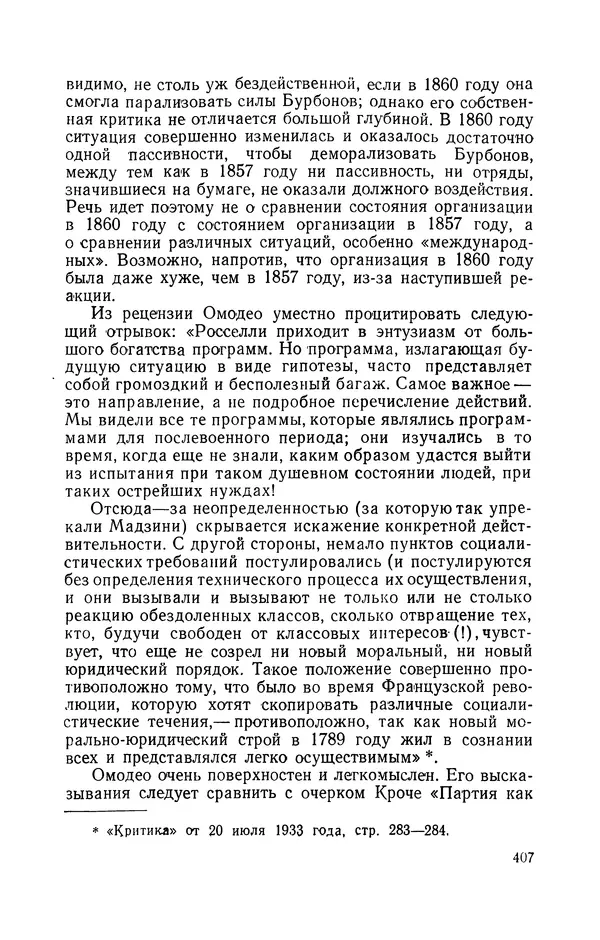Антонио Грамши - Избранные произведения. Т.3 Тюремные тетради - Страница № 407