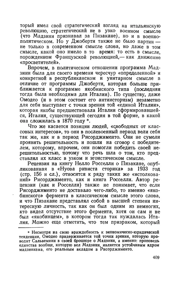 Антонио Грамши - Избранные произведения. Т.3 Тюремные тетради - Страница № 409