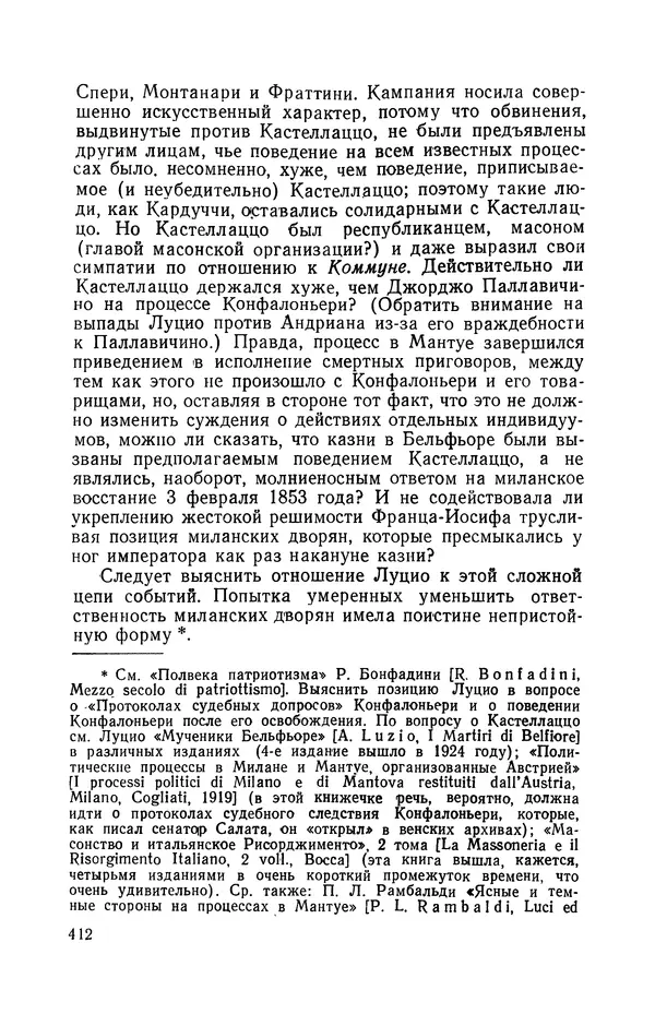 Антонио Грамши - Избранные произведения. Т.3 Тюремные тетради - Страница № 412