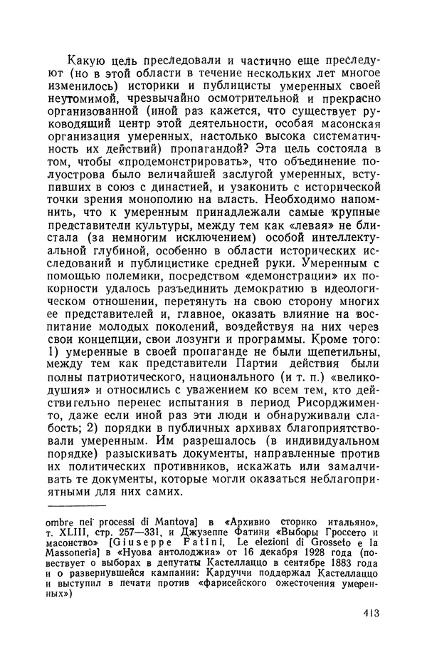 Антонио Грамши - Избранные произведения. Т.3 Тюремные тетради - Страница № 413