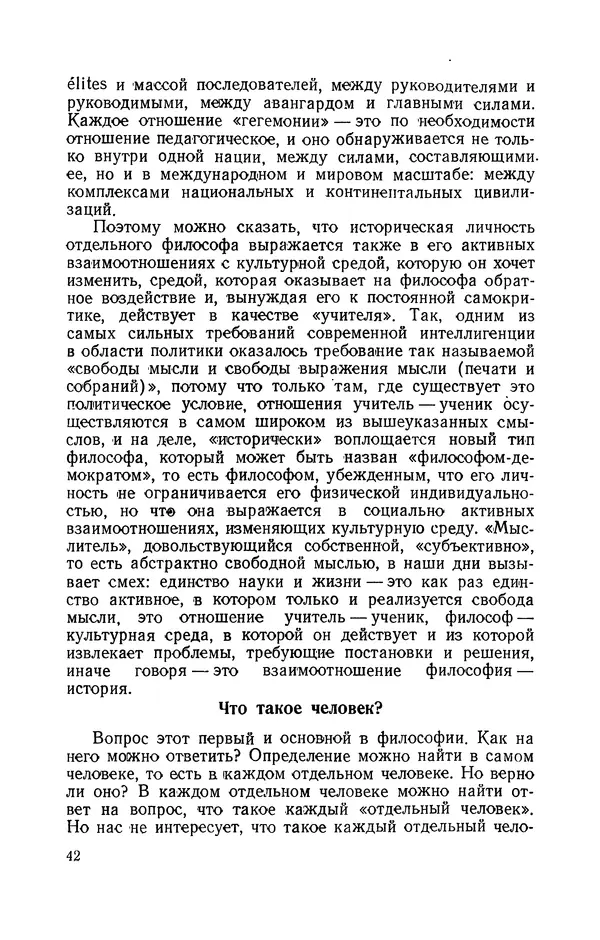 Антонио Грамши - Избранные произведения. Т.3 Тюремные тетради - Страница № 42