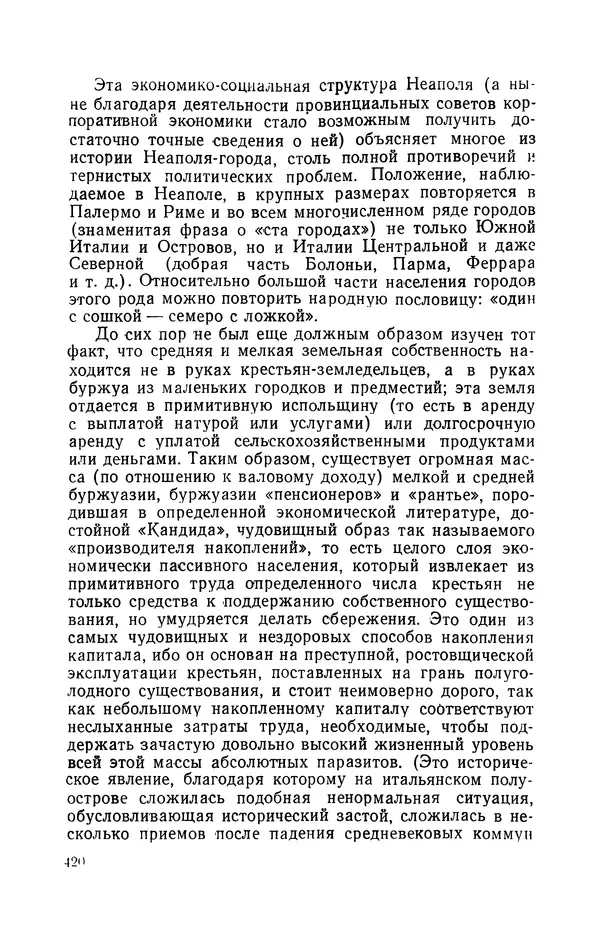 Антонио Грамши - Избранные произведения. Т.3 Тюремные тетради - Страница № 420