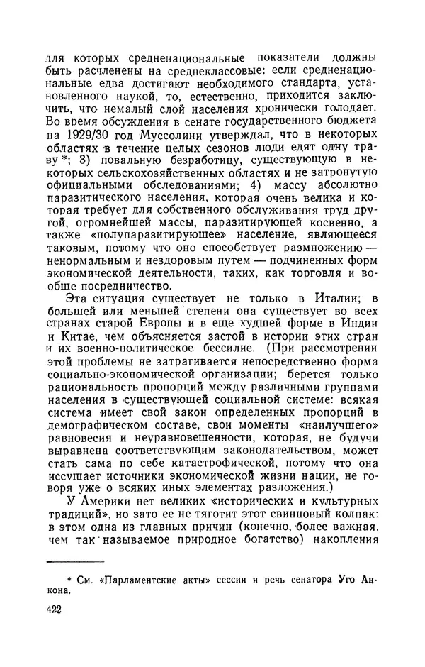 Антонио Грамши - Избранные произведения. Т.3 Тюремные тетради - Страница № 422