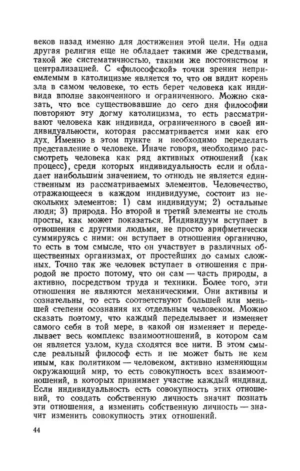 Антонио Грамши - Избранные произведения. Т.3 Тюремные тетради - Страница № 44