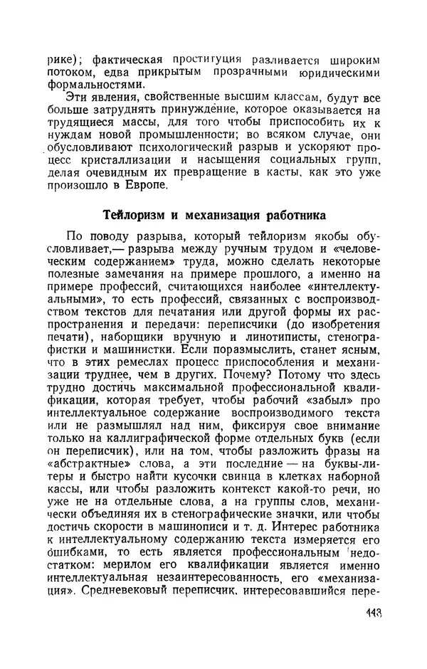 Антонио Грамши - Избранные произведения. Т.3 Тюремные тетради - Страница № 443