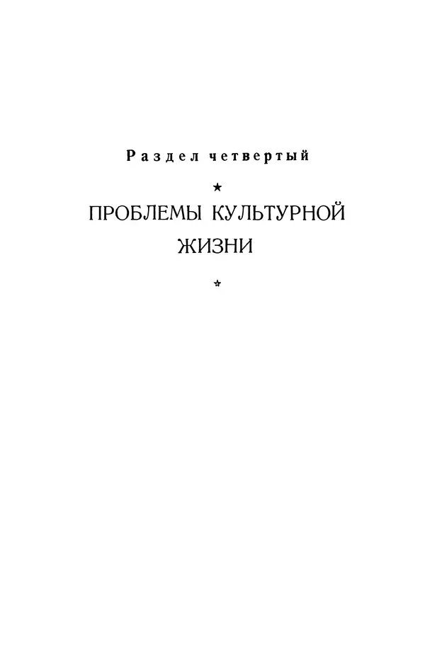 Антонио Грамши - Избранные произведения. Т.3 Тюремные тетради - Страница № 455