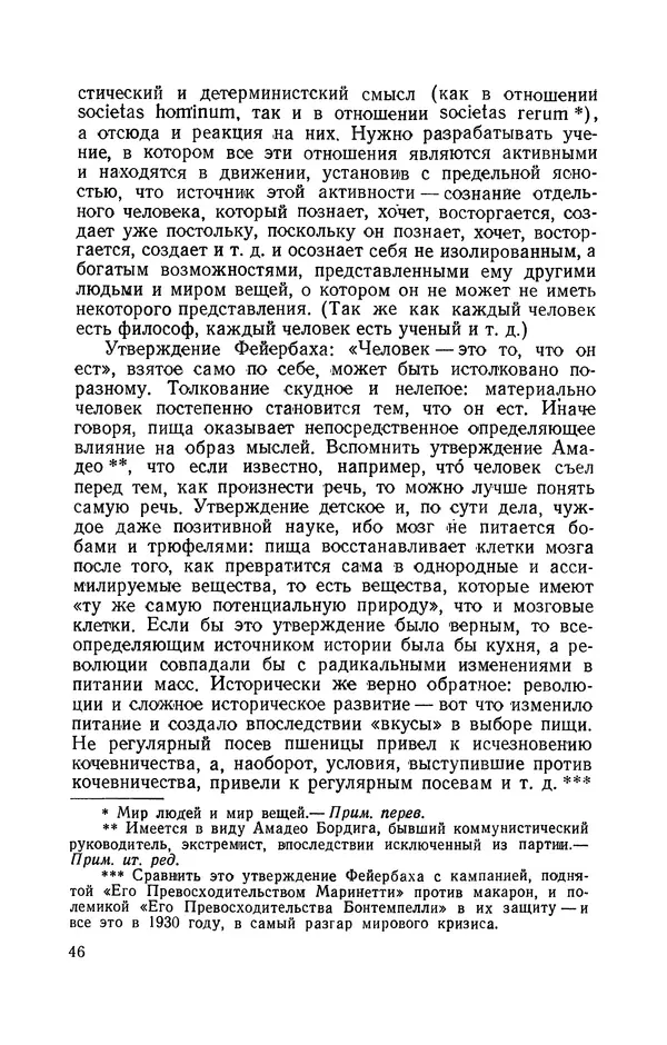 Антонио Грамши - Избранные произведения. Т.3 Тюремные тетради - Страница № 46