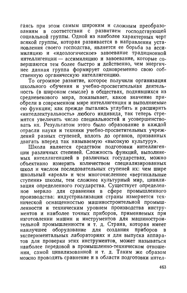 Антонио Грамши - Избранные произведения. Т.3 Тюремные тетради - Страница № 463