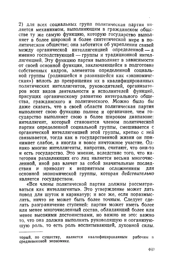 Антонио Грамши - Избранные произведения. Т.3 Тюремные тетради - Страница № 469
