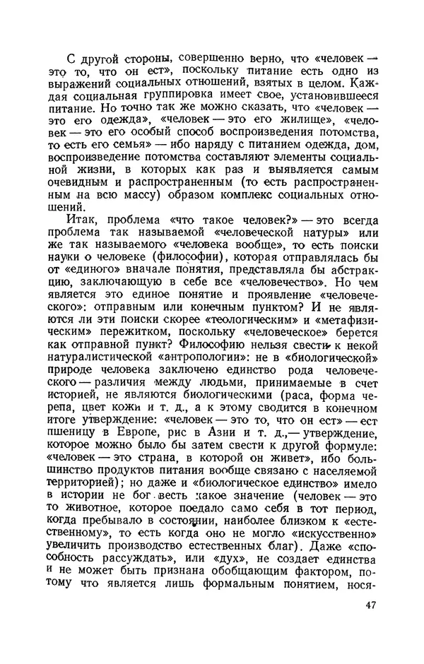 Антонио Грамши - Избранные произведения. Т.3 Тюремные тетради - Страница № 47