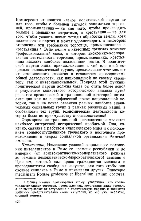 Антонио Грамши - Избранные произведения. Т.3 Тюремные тетради - Страница № 470