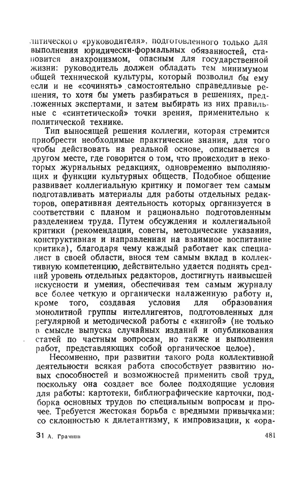 Антонио Грамши - Избранные произведения. Т.3 Тюремные тетради - Страница № 481
