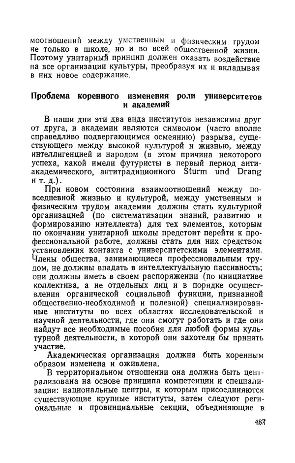 Антонио Грамши - Избранные произведения. Т.3 Тюремные тетради - Страница № 487