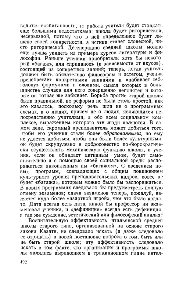 Антонио Грамши - Избранные произведения. Т.3 Тюремные тетради - Страница № 492