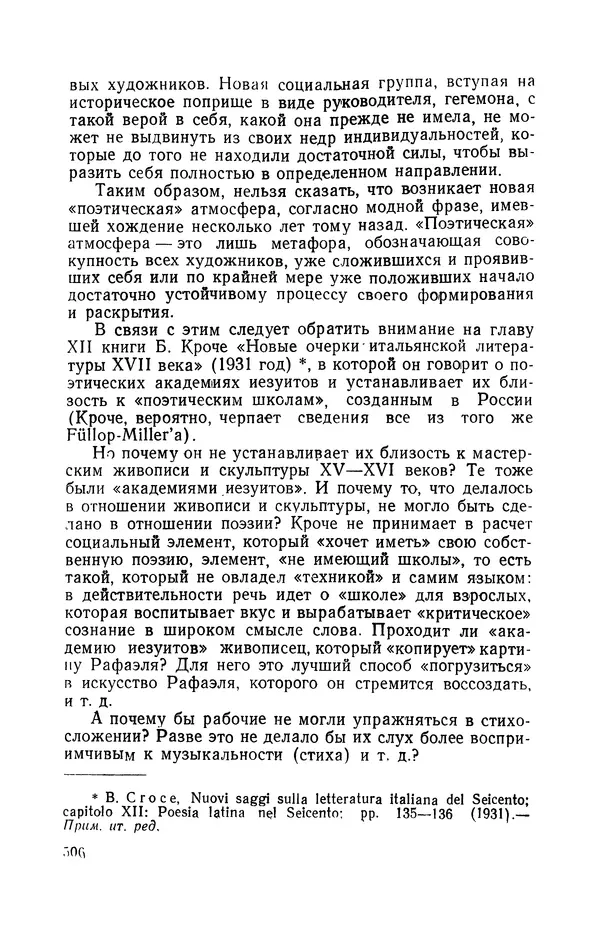Антонио Грамши - Избранные произведения. Т.3 Тюремные тетради - Страница № 506