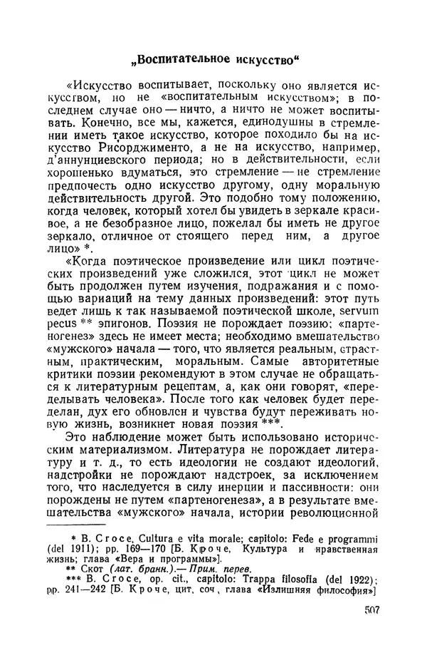 Антонио Грамши - Избранные произведения. Т.3 Тюремные тетради - Страница № 507