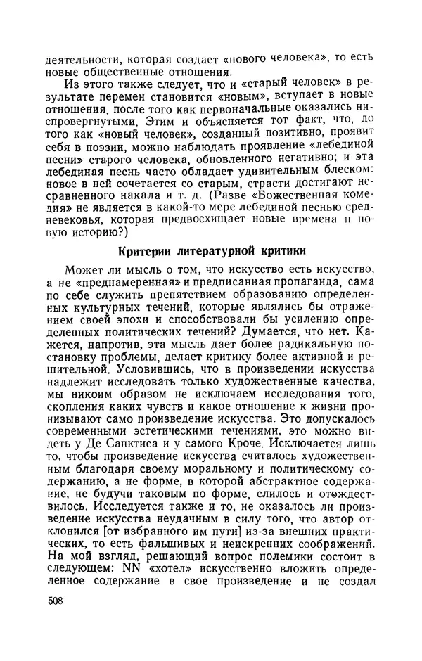 Антонио Грамши - Избранные произведения. Т.3 Тюремные тетради - Страница № 508