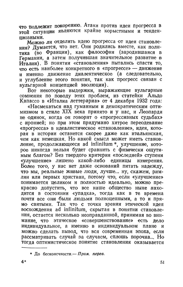 Антонио Грамши - Избранные произведения. Т.3 Тюремные тетради - Страница № 51