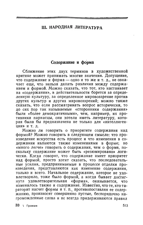 Антонио Грамши - Избранные произведения. Т.3 Тюремные тетради - Страница № 513