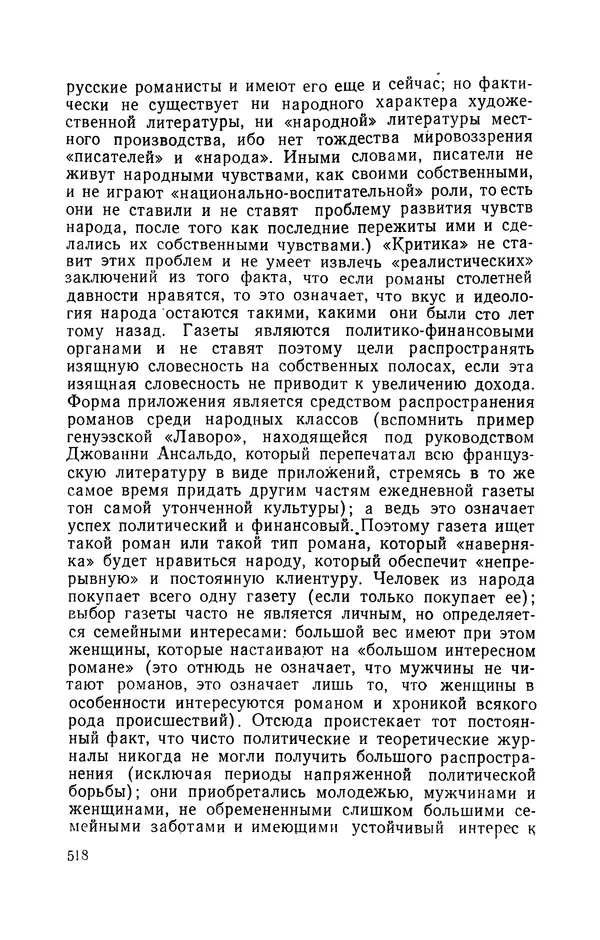 Антонио Грамши - Избранные произведения. Т.3 Тюремные тетради - Страница № 518