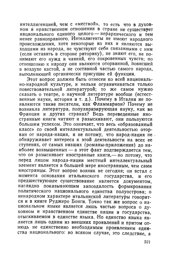Антонио Грамши - Избранные произведения. Т.3 Тюремные тетради - Страница № 521