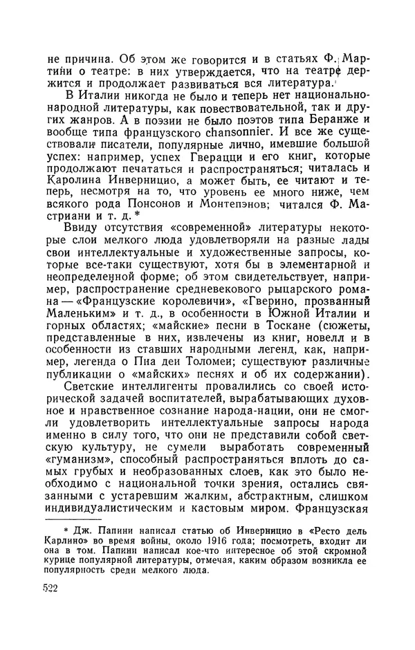 Антонио Грамши - Избранные произведения. Т.3 Тюремные тетради - Страница № 522