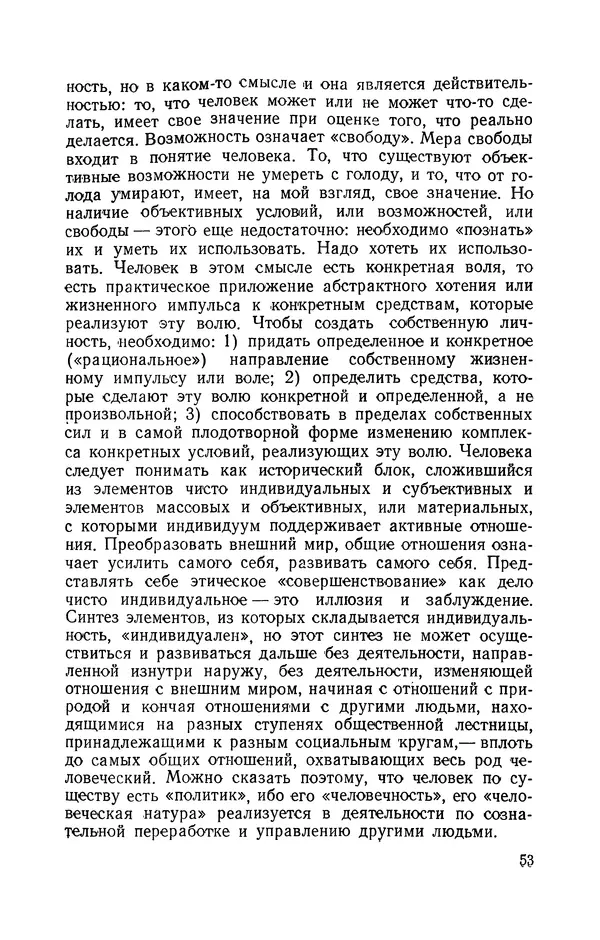 Антонио Грамши - Избранные произведения. Т.3 Тюремные тетради - Страница № 53