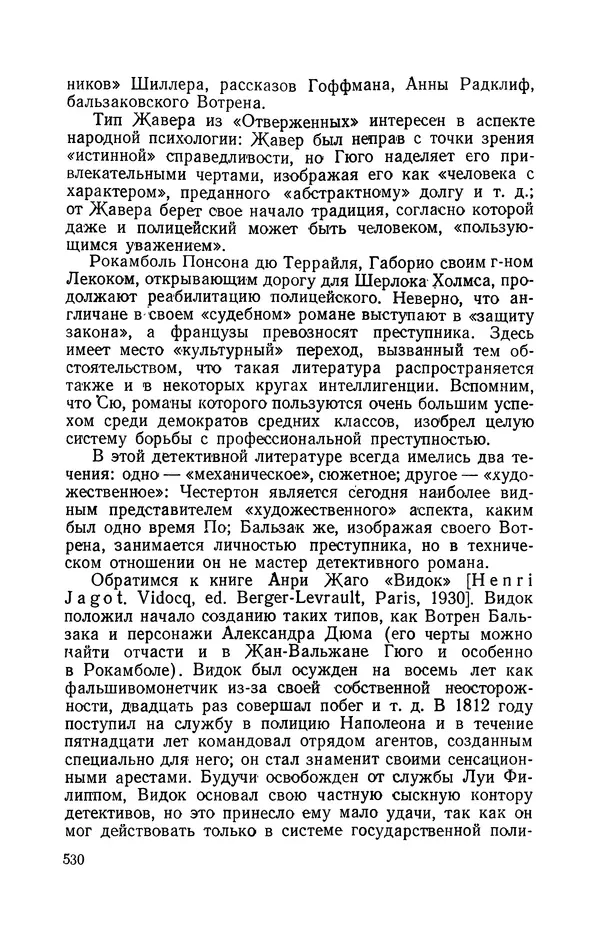 Антонио Грамши - Избранные произведения. Т.3 Тюремные тетради - Страница № 530