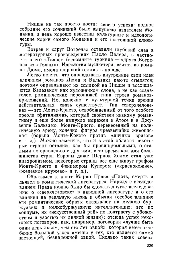 Антонио Грамши - Избранные произведения. Т.3 Тюремные тетради - Страница № 539
