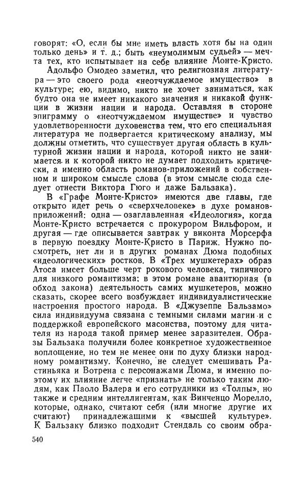 Антонио Грамши - Избранные произведения. Т.3 Тюремные тетради - Страница № 540