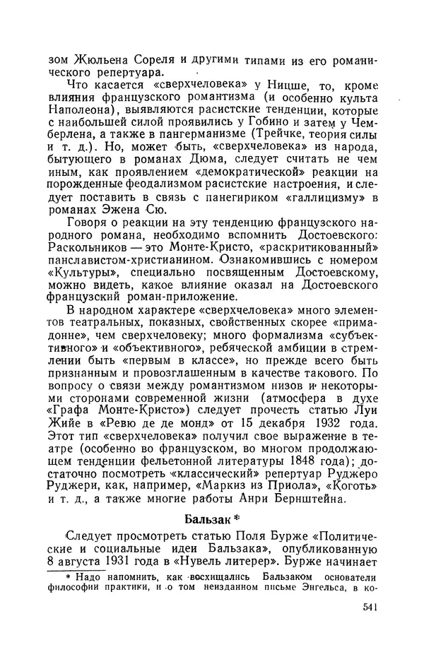 Антонио Грамши - Избранные произведения. Т.3 Тюремные тетради - Страница № 541