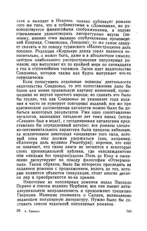 Антонио Грамши - Избранные произведения. Т.3 Тюремные тетради - Страница № 545