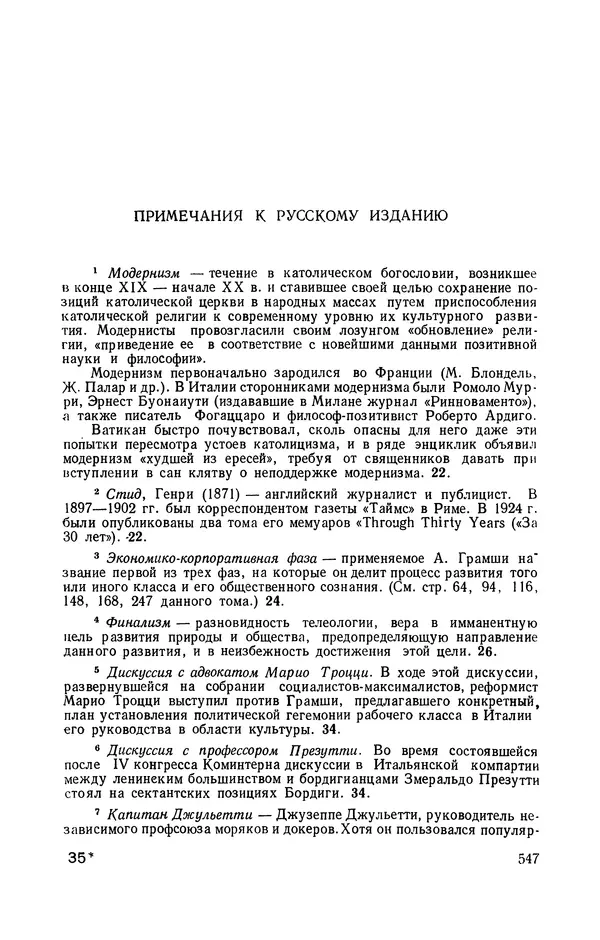 Антонио Грамши - Избранные произведения. Т.3 Тюремные тетради - Страница № 547