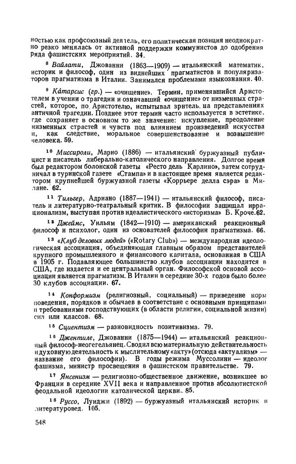 Антонио Грамши - Избранные произведения. Т.3 Тюремные тетради - Страница № 548