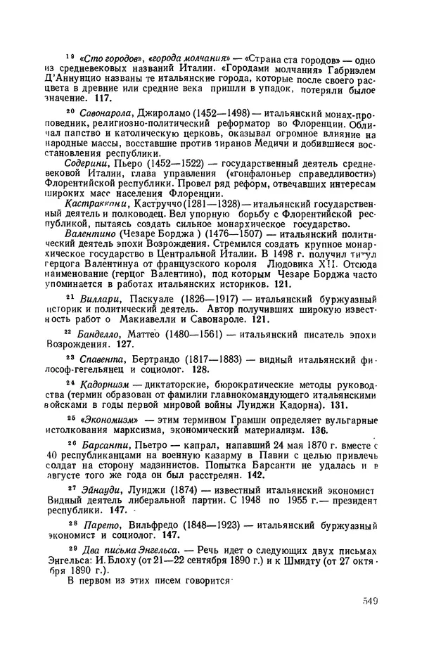 Антонио Грамши - Избранные произведения. Т.3 Тюремные тетради - Страница № 549