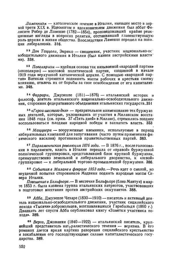 Антонио Грамши - Избранные произведения. Т.3 Тюремные тетради - Страница № 552