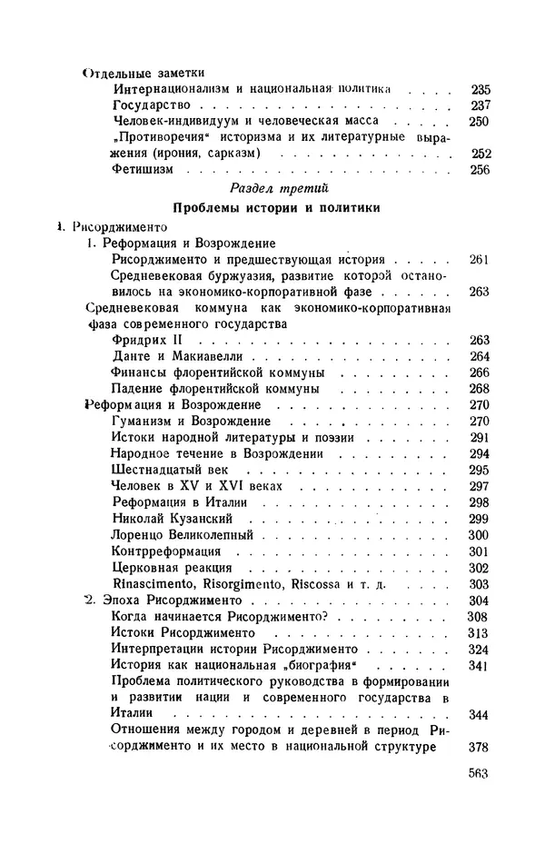Антонио Грамши - Избранные произведения. Т.3 Тюремные тетради - Страница № 563
