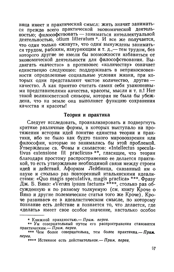 Антонио Грамши - Избранные произведения. Т.3 Тюремные тетради - Страница № 57