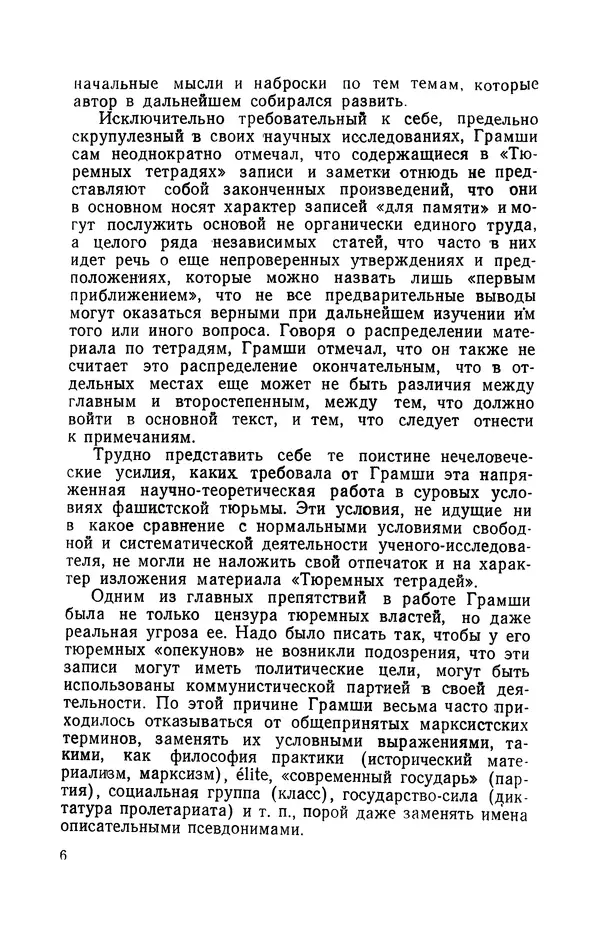 Антонио Грамши - Избранные произведения. Т.3 Тюремные тетради - Страница № 6