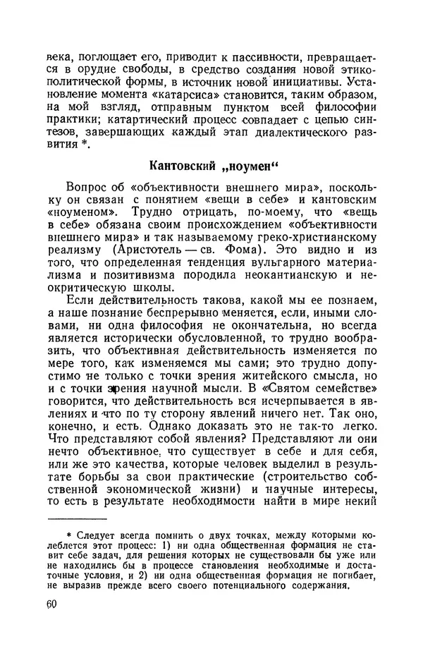 Антонио Грамши - Избранные произведения. Т.3 Тюремные тетради - Страница № 60